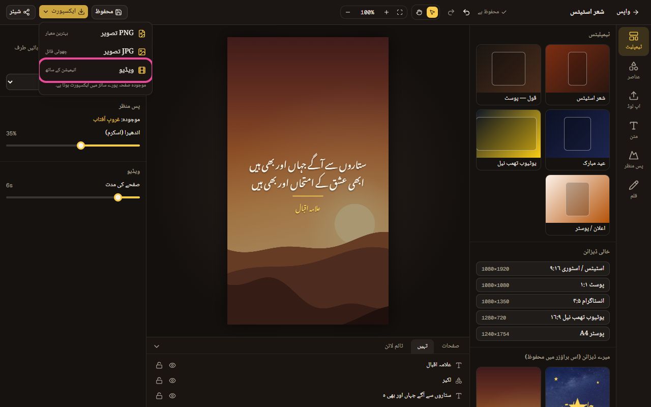 ایکسپورٹ مینو میں ویڈیو نمایاں