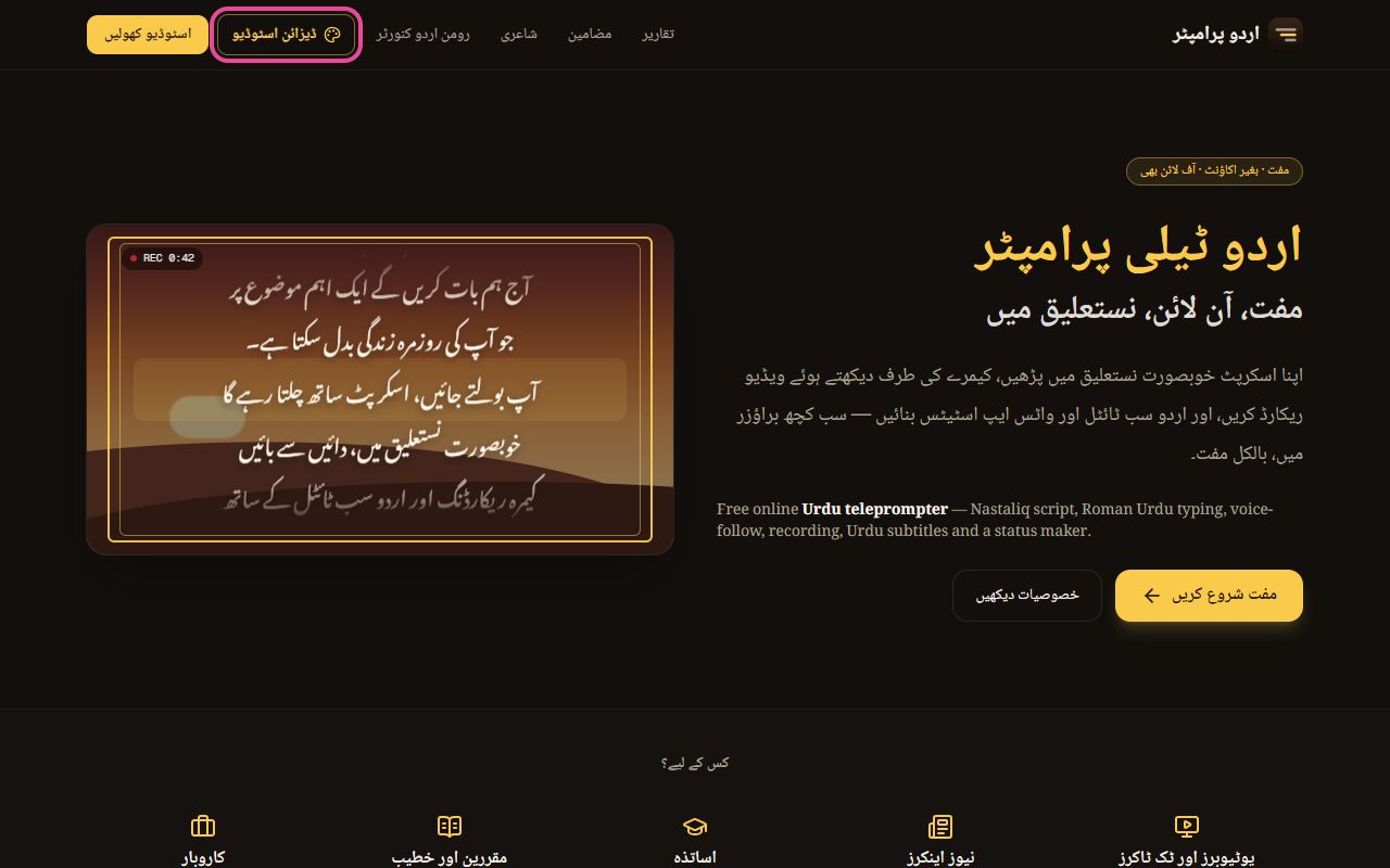 مینو میں ڈیزائن اسٹوڈیو کا بٹن نمایاں
