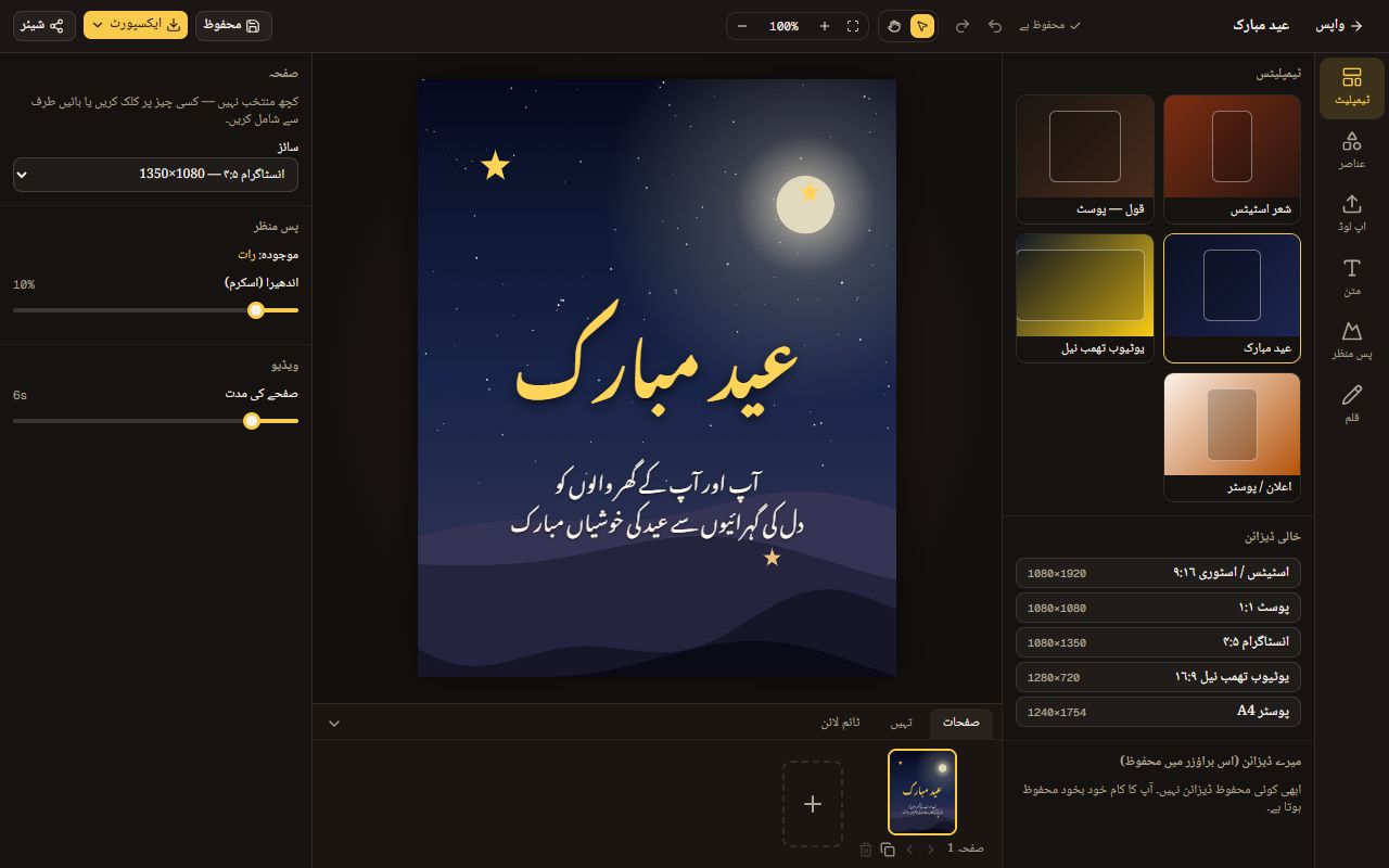 عید مبارک کا ٹیمپلیٹ کینوس پر