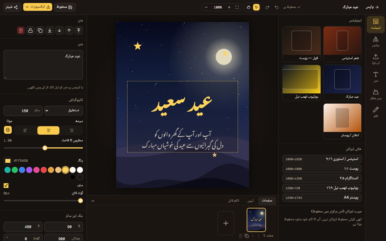 ڈبل کلک سے کینوس پر متن لکھتے ہوئے، بائیں ٹائپوگرافی