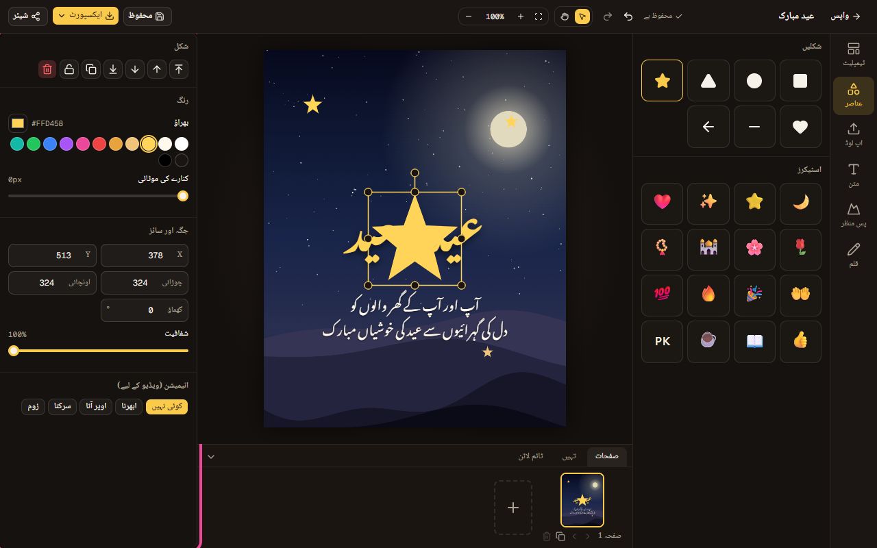 نیا ستارہ منتخب، گرد ہینڈلز، بائیں طرف رنگ اور جگہ