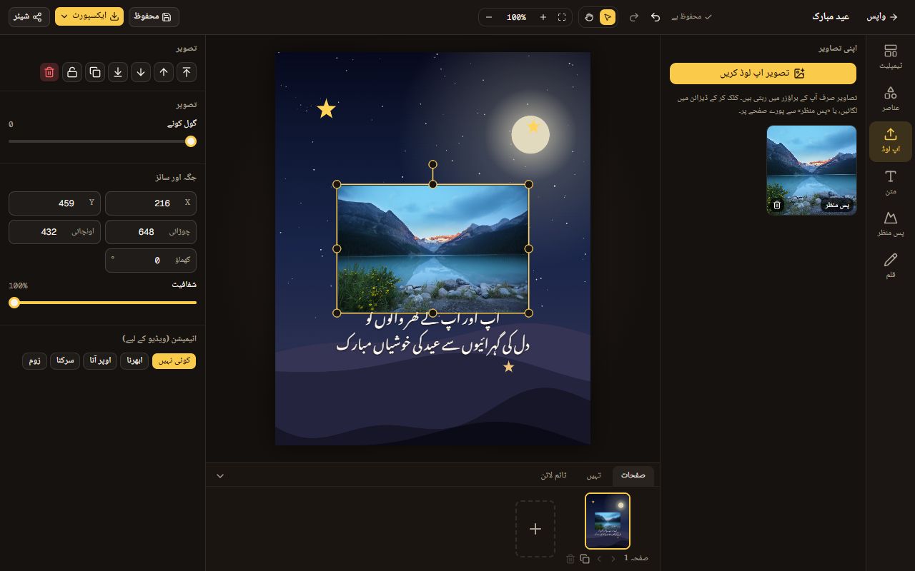 اپ لوڈ کی گئی تصویر کینوس پر منتخب