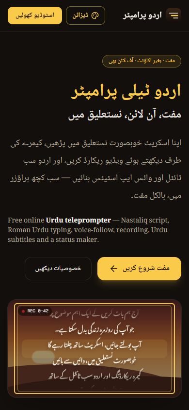 فون پر اردو پرامپٹر کی ویب سائٹ