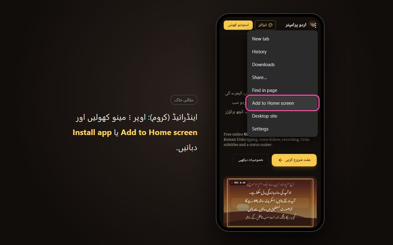 اینڈرائیڈ کروم کا مینو، Add to Home screen نمایاں (مثالی خاکہ)
