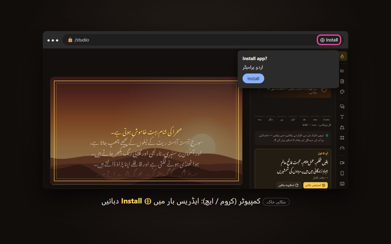 کمپیوٹر کروم کے ایڈریس بار میں Install کا نشان (مثالی خاکہ)