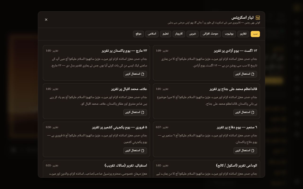 تیار اسکرپٹس کا ڈائیلاگ، زمرے اور استعمال کریں کے بٹن