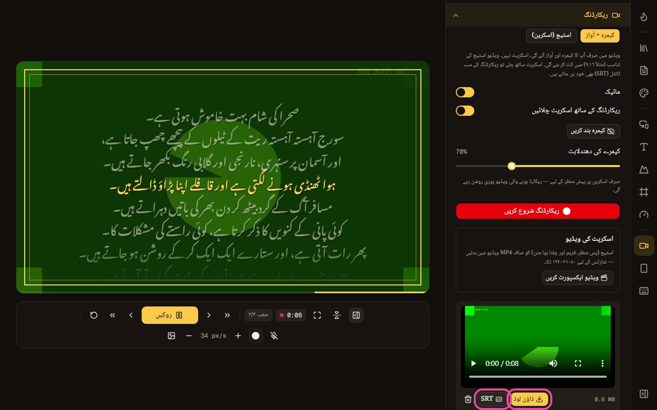 ریکارڈ شدہ ویڈیو کا پیش منظر، ڈاؤن لوڈ اور SRT کے بٹن نمایاں