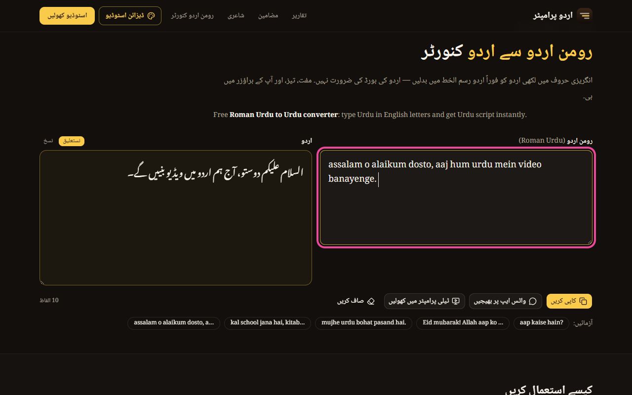 کنورٹر کے رومن اردو خانے میں لکھا ہوا متن