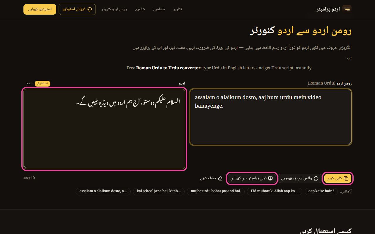 اردو نتیجہ، کاپی اور ٹیلی پرامپٹر میں کھولیں کے بٹن نمایاں