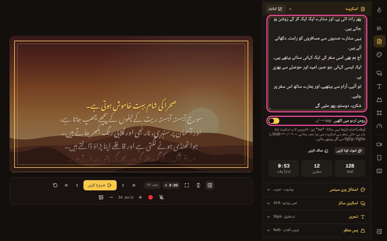 اسکرپٹ ایڈیٹر میں رومن اردو کا سوئچ اور تبدیل شدہ آخری سطر
