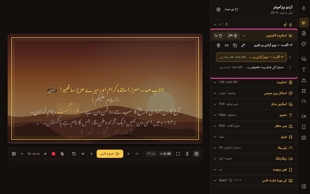 اسکرپٹ لائبریری کا حصہ