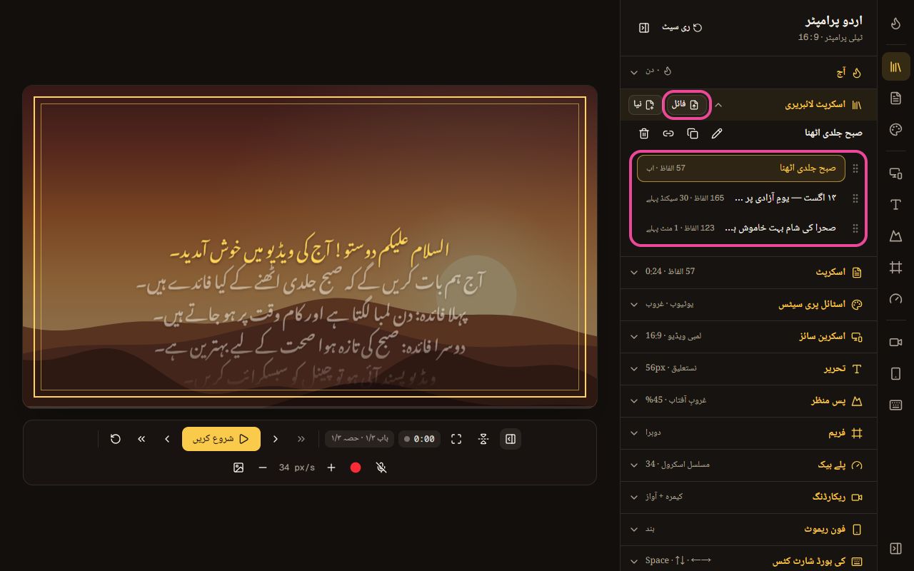 Word فائل سے آیا ہوا نیا اسکرپٹ لائبریری میں سب سے اوپر