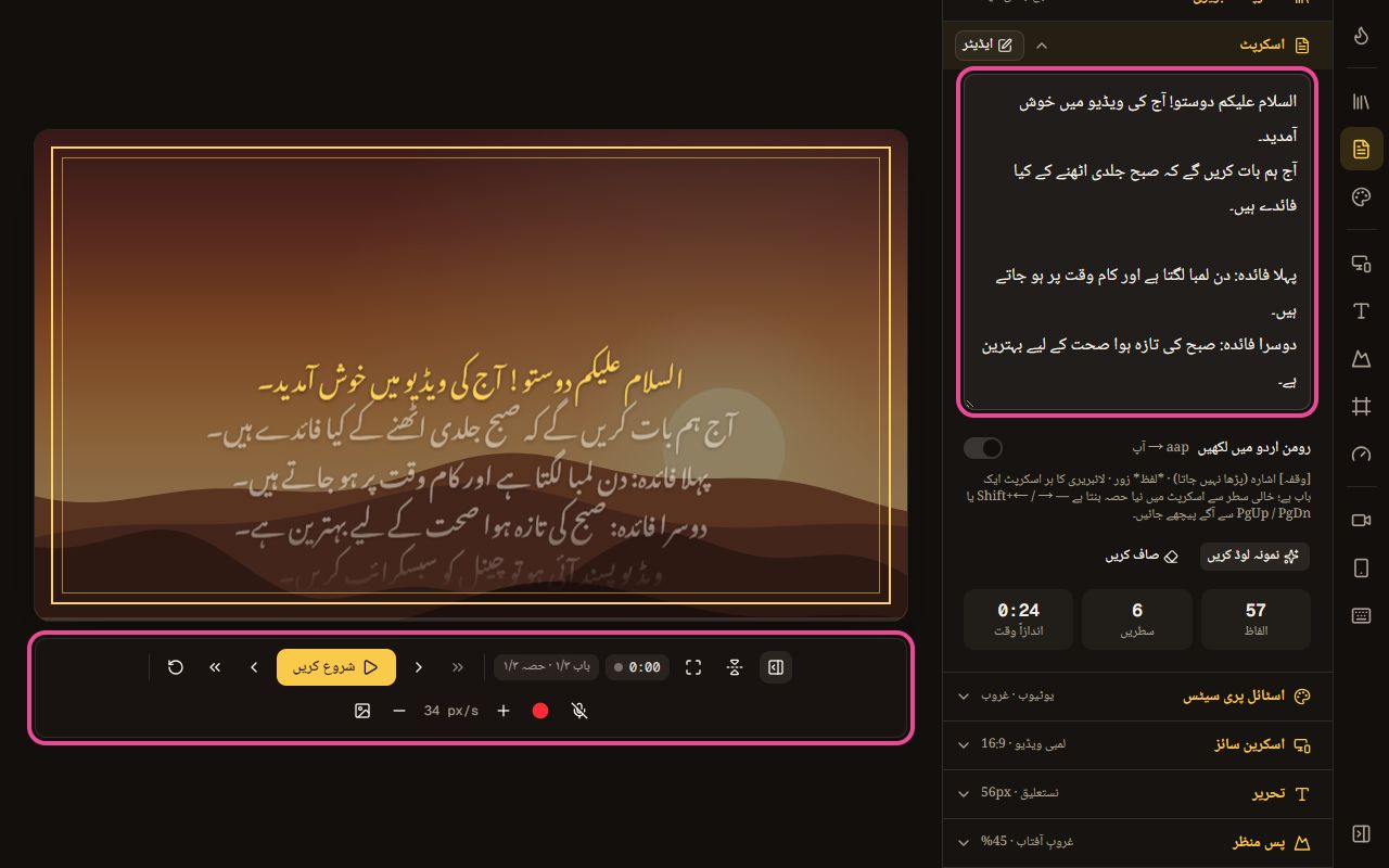 اسکرپٹ میں خالی سطروں سے بنے حصے، کنٹرول بار پر باب اور حصہ