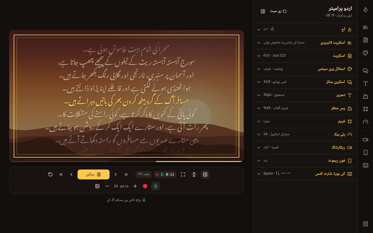 پڑھی جا رہی سطر نمایاں، نیچے سنے گئے الفاظ
