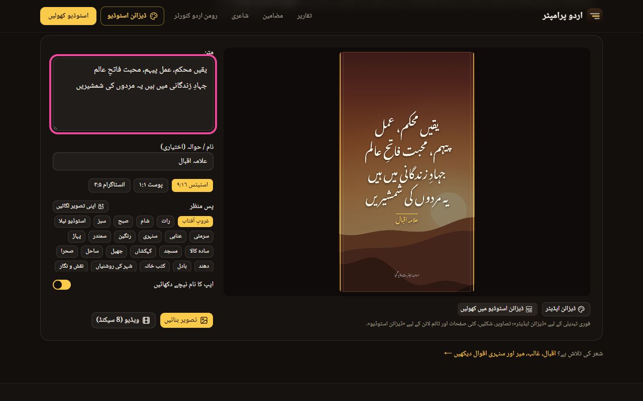 اسٹیٹس میکر میں شعر کا خانہ نمایاں