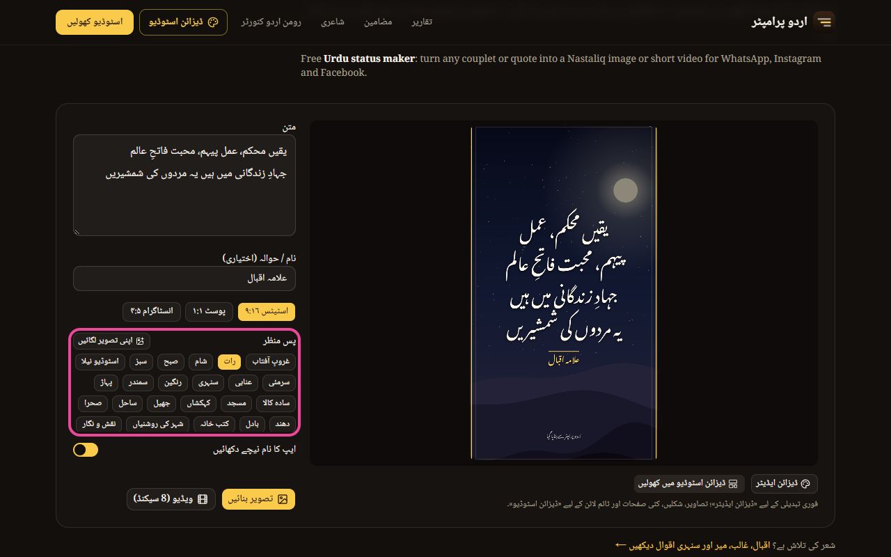 پس منظر کے بٹن، رات منتخب