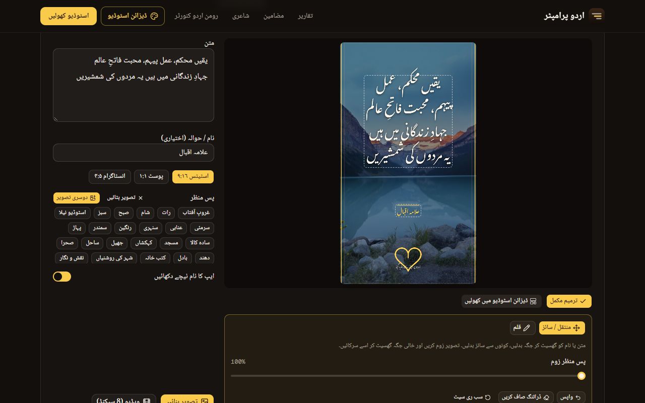 ڈیزائن ایڈیٹر: اوپر کیا ہوا شعر اور قلم سے بنا دل