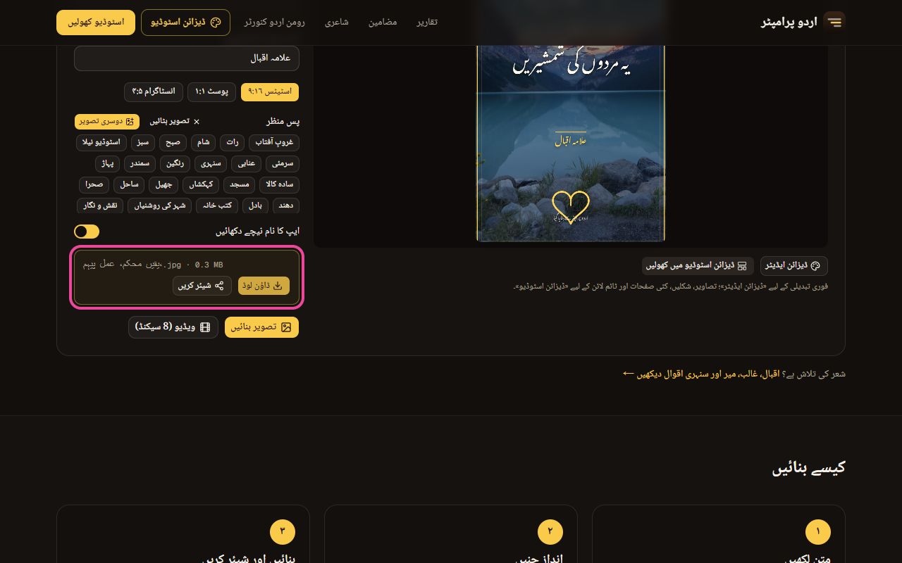 تیار فائل: ڈاؤن لوڈ اور شیئر کریں کے بٹن